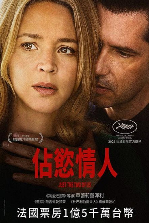 爱与森林电影海报