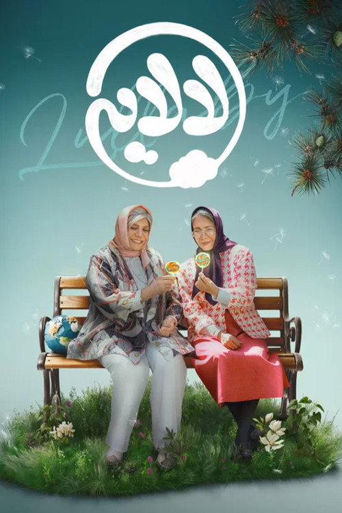 Lullaby poster 2