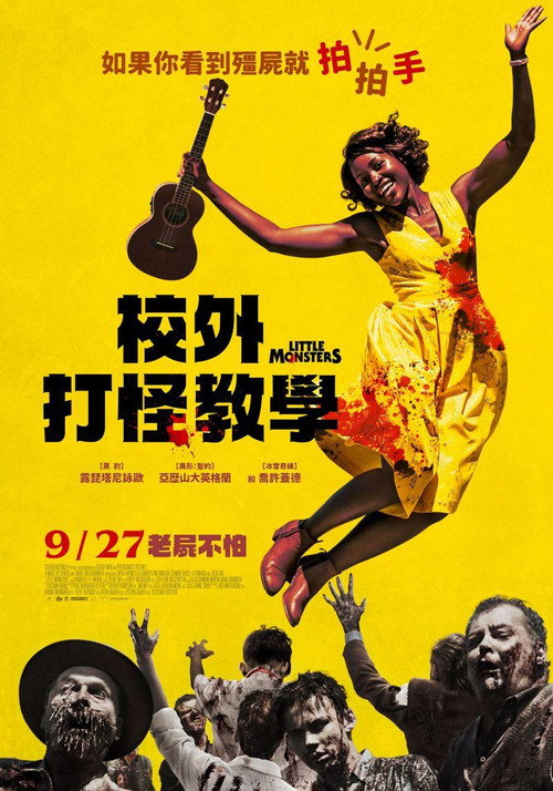 小怪物电影海报