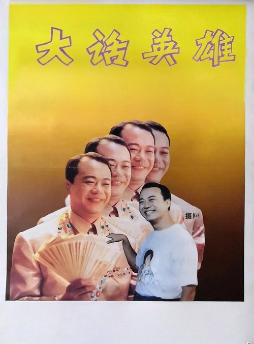 Lying Hero poster 2