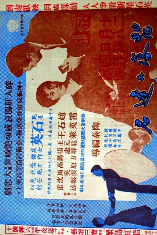 Meet Me After Spring poster 2