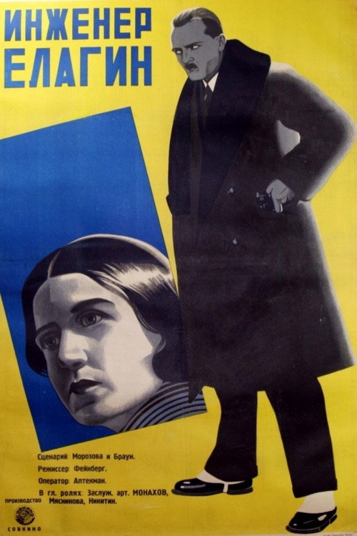 Engineer Elagin poster 2