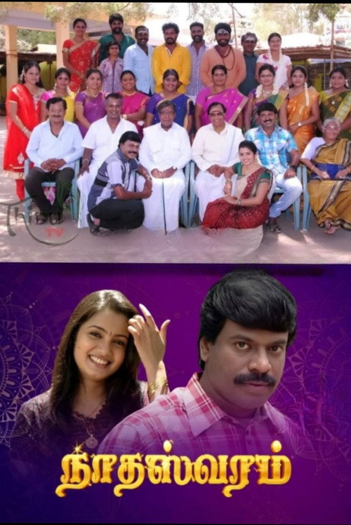 Nadhaswaram