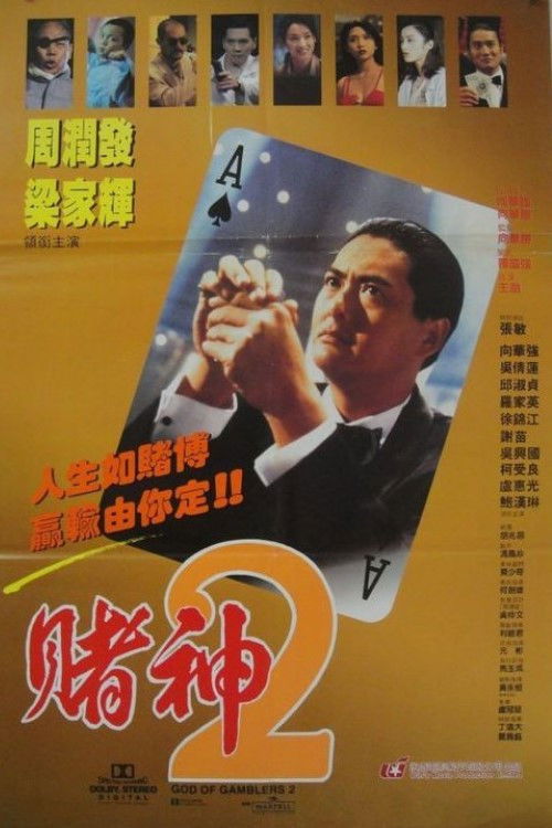 God of Gamblers' Return