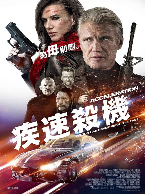 疾速杀机电影海报