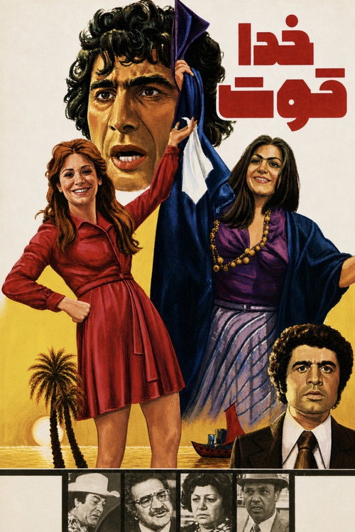 Godspeed Poster