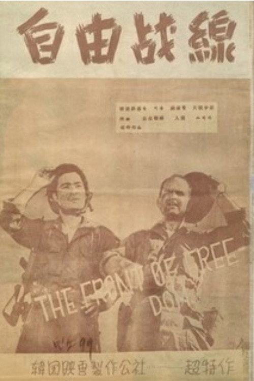 The Battle Line of Freedom Poster