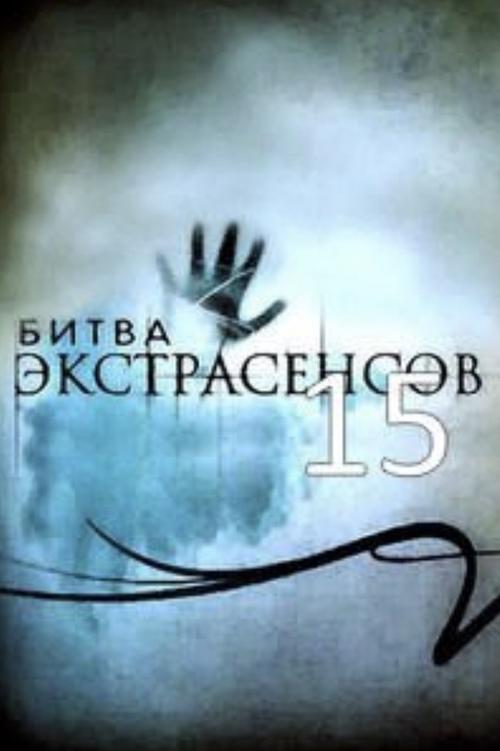 Temporada 15