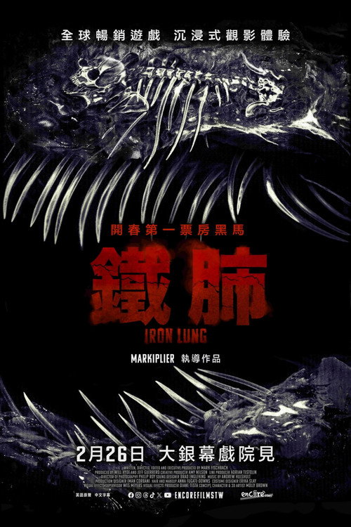 铁肺电影海报