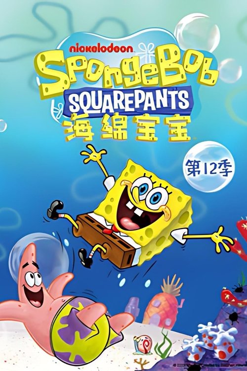 Season 12