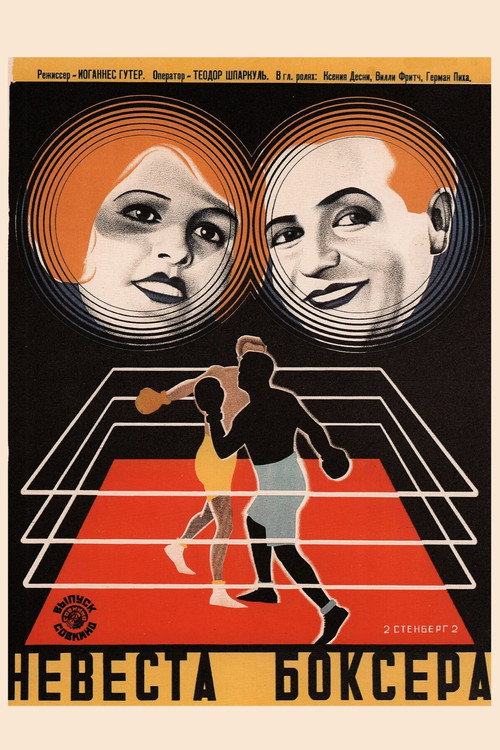 Die Boxerbraut poster 2