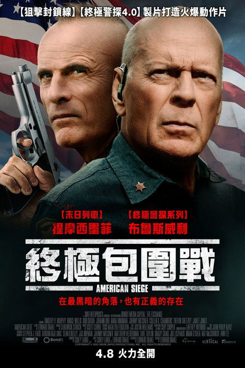 美国围攻电影海报