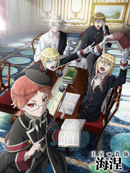 王室教师海涅电影海报