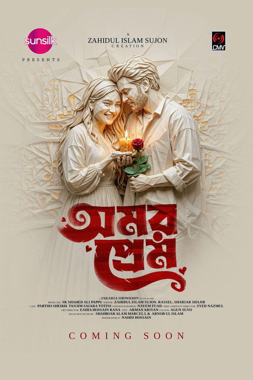 অমর প্রেম电影海报