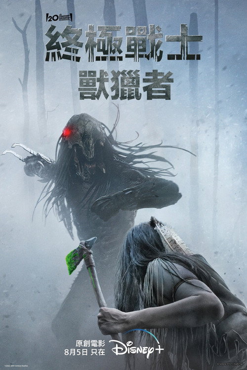 铁血战士：狩猎电影海报