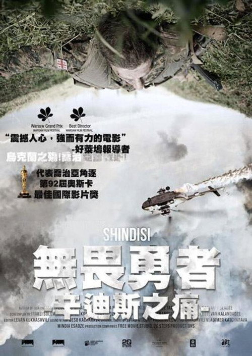 辛迪斯电影海报