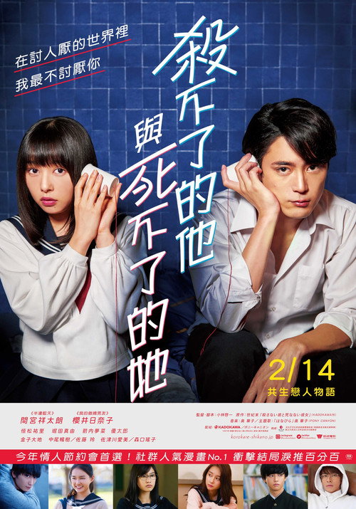 杀不了的他与死不了的她电影海报