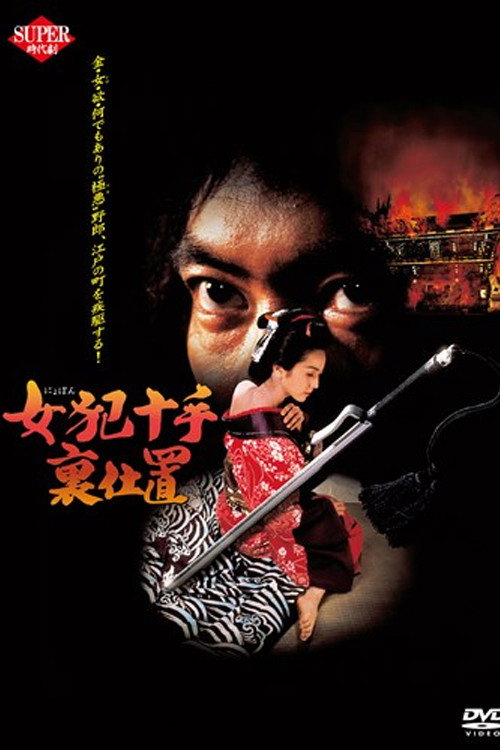 Female Criminal Jutteura Punishment poster 2