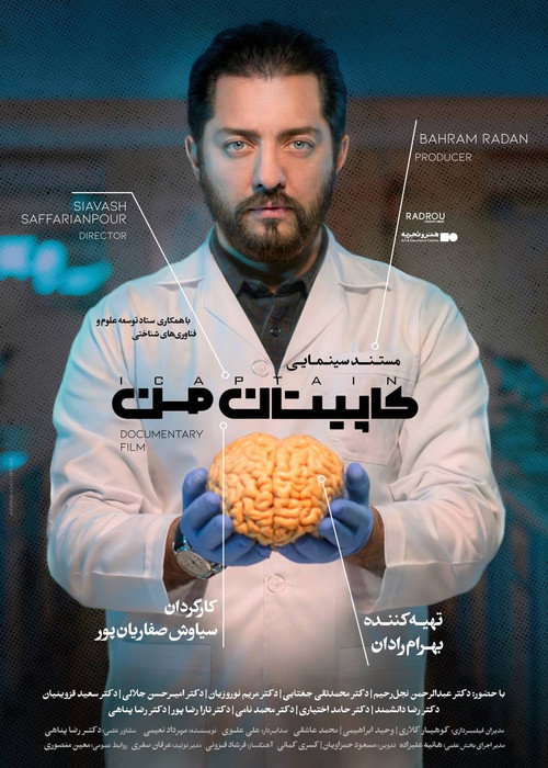 iCaptain poster 3