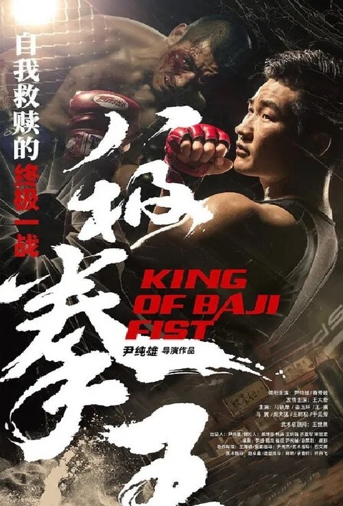 King of Baji Fist Poster