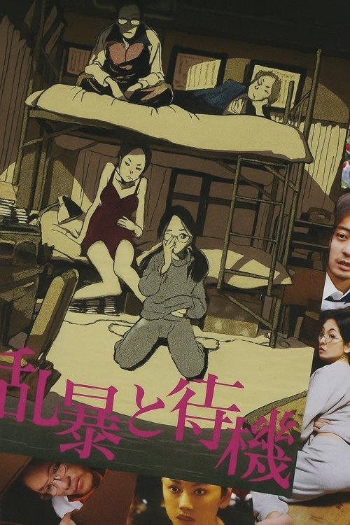 乱暴と待機 poster