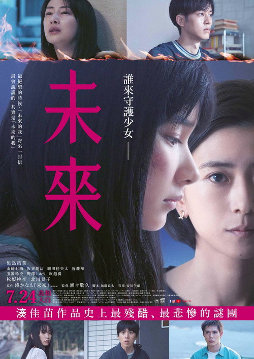 未来电影海报