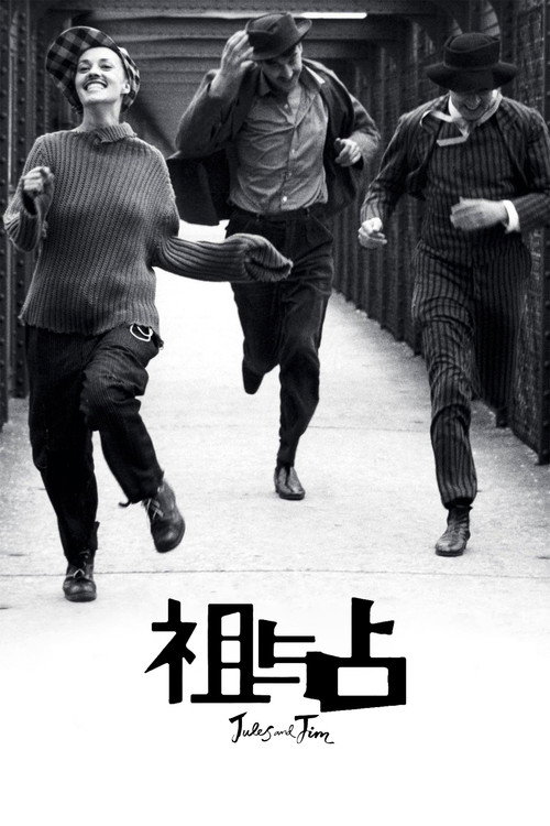 祖与占电影海报