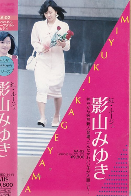 Beni Rouge Miyuki Kageyama