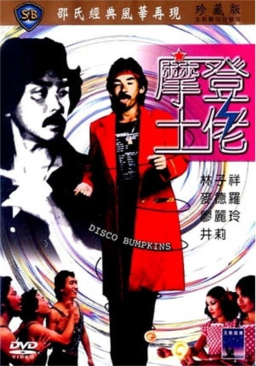 Disco Bumpkins poster 2