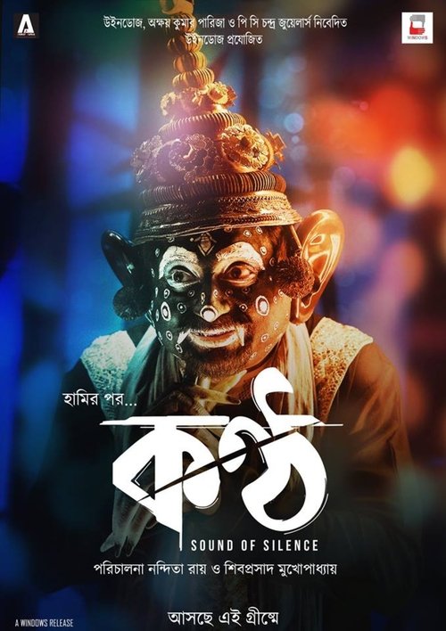 見る কন্ঠ (2019) フルHDムービー オンライン無料 কন্ঠ (2019) フルムービーストリーミングをオンラインで見る
