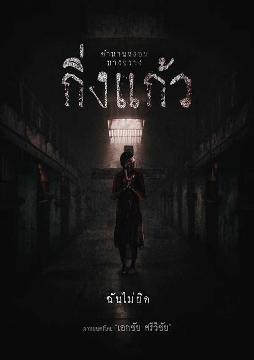Kingkaew Poster