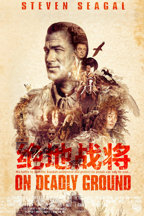 绝地战将电影海报