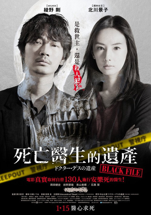 安乐死医师的遗产电影海报