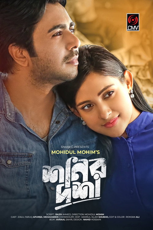 Shonir Dosha poster 2