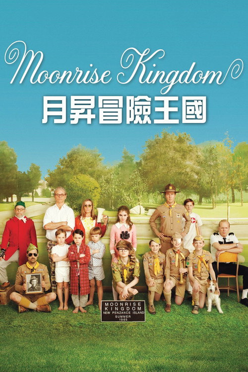 月升王国电影海报