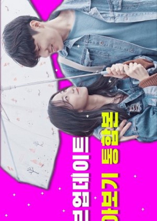 러브업데이트电影海报