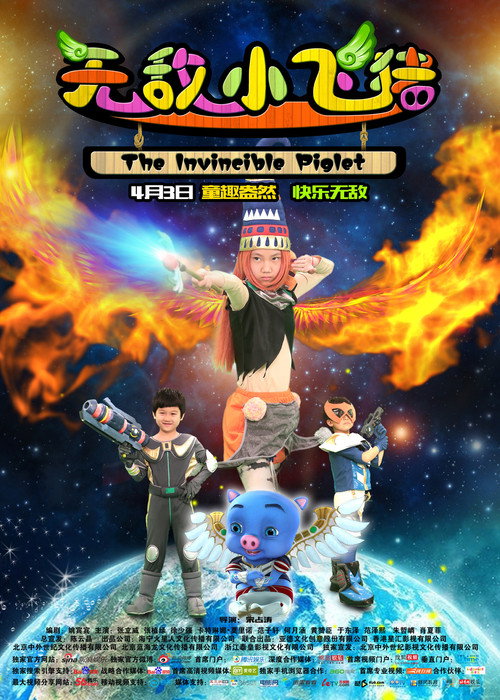 The Invincible Piglet poster 2