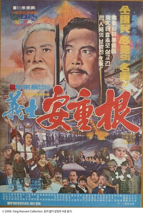 의사 안중근 Poster