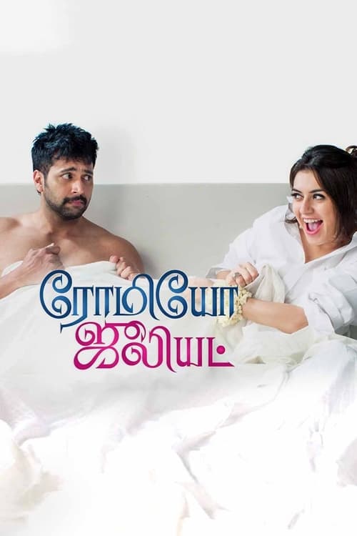 Ver Pelical ரோமியோ ஜூலியட் (2015) Gratis en línea