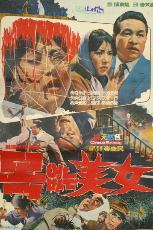 A Neckless Beauty Poster
