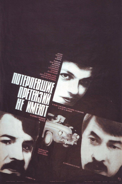 The Victims Have No Grievance poster 3