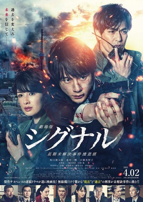 Signal The Movie 2021 Signal The Movie 2021