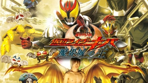 Kamen Rider Kiva: King of the Castle in the Demon World (2008) Ver Pelicula Completa Streaming Online