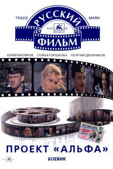 The "Alpha" Project Poster