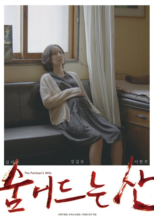 Partisan's Wife poster 2