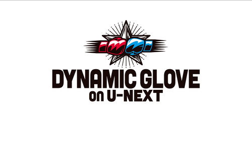 DYNAMIC GLOVE on U-NEXT vol.48
