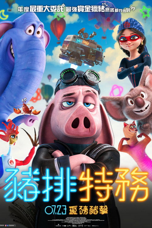 赏金猎猪电影海报