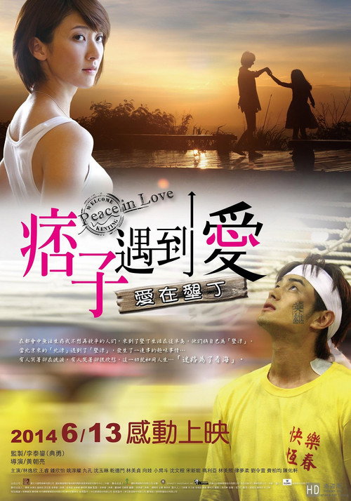 Pizi yu dao ai Poster