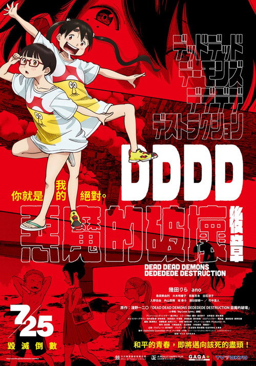 恶魔的破坏 后篇电影海报