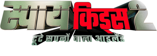 SPY KIDS 2 THE ISLAND OF DREAMS Logo